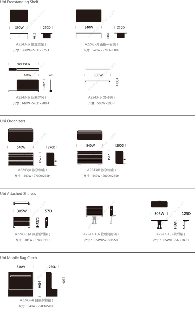 Ubi 独立式货架、HY-A2243-3产品详情|办公文具|办公辅件|办公家具