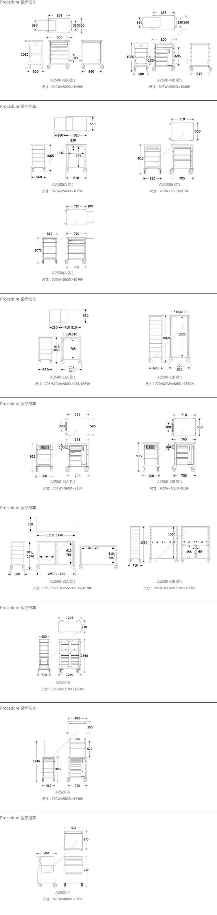 Procedure 存储和技术医疗推车、HY-A2500-4产品详情|医疗推车/柜|医院家具|办公家具