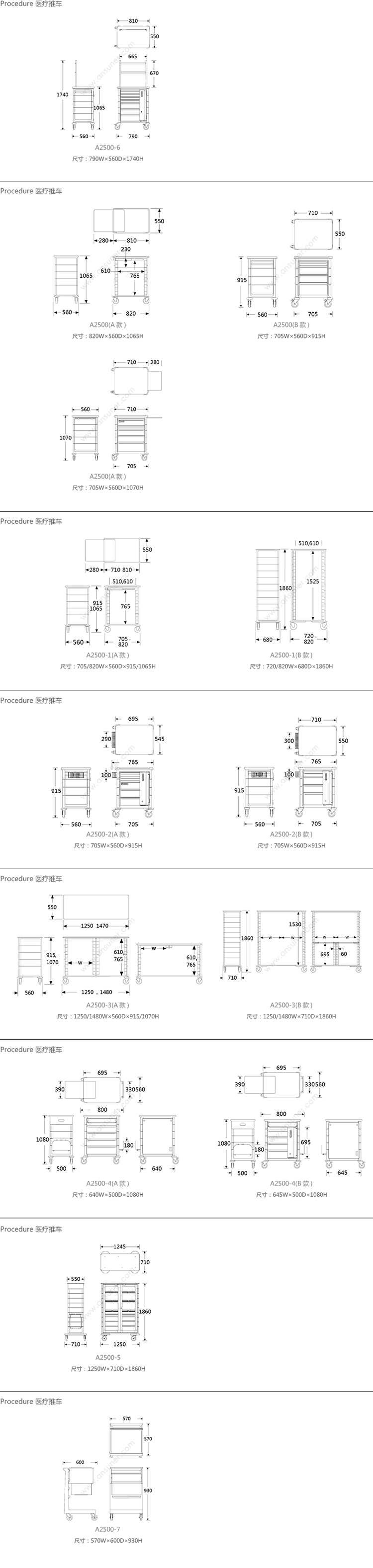 Procedure 医疗推车、HY-A2500-6产品详情|医疗推车/柜|医院家具|办公家具