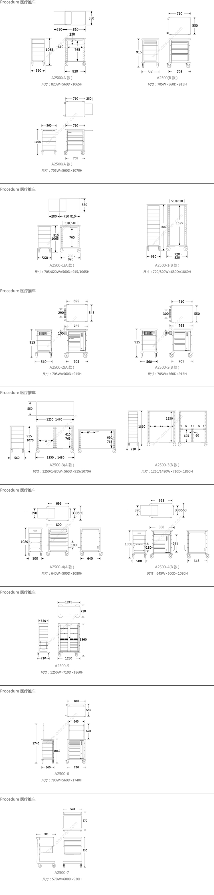 Procedure 医疗推车、HY-A2500-8产品详情|医疗推车/柜|医院家具|办公家具