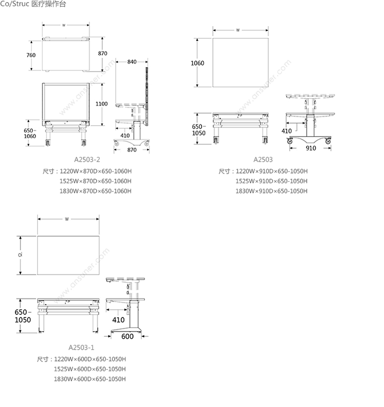 Co / Struc高度可调工作站、HY-A2503-2产品详情|医疗操作台|医院家具|办公家具