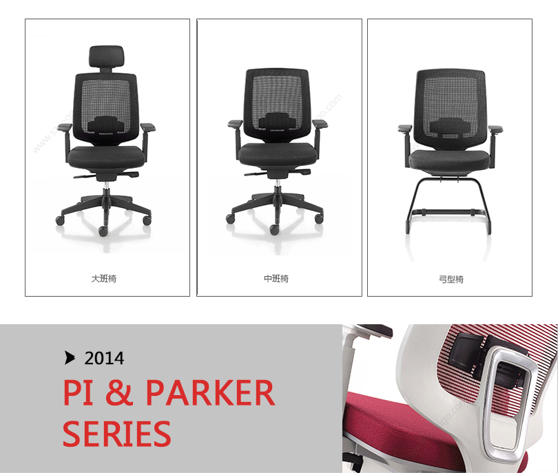 Pi & Parker、HY-E1060产品详情|网布大班椅|办公椅|办公家具