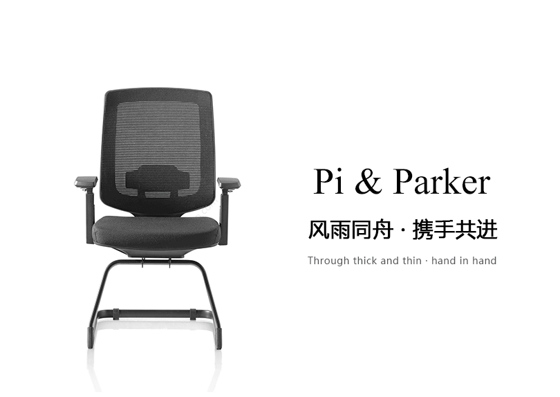 Pi & Parker、HY-E1062产品详情|网布会议椅|办公椅|办公家具