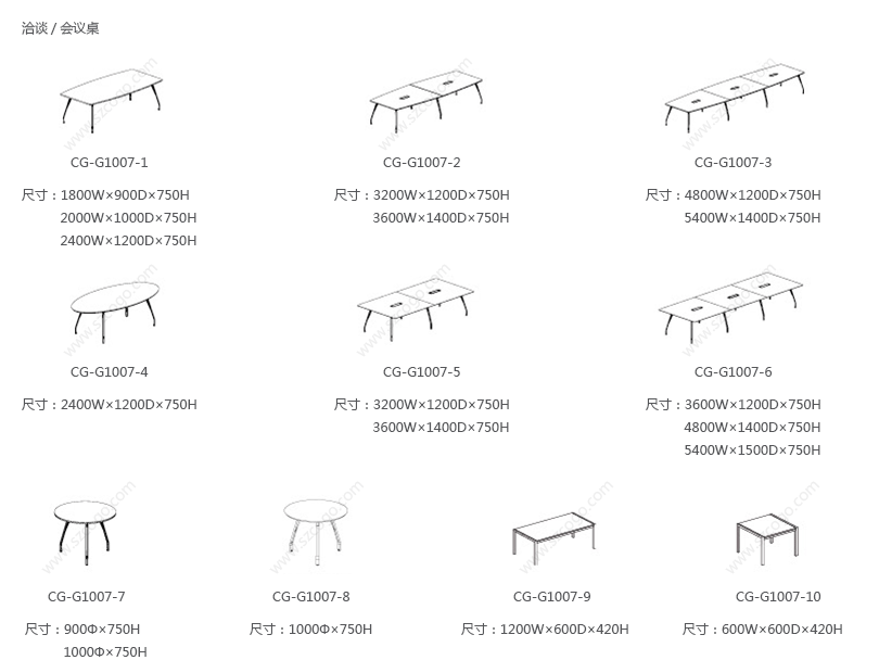 歌特系列、HY-G1007产品详情|实木会议台|会议桌|办公家具
